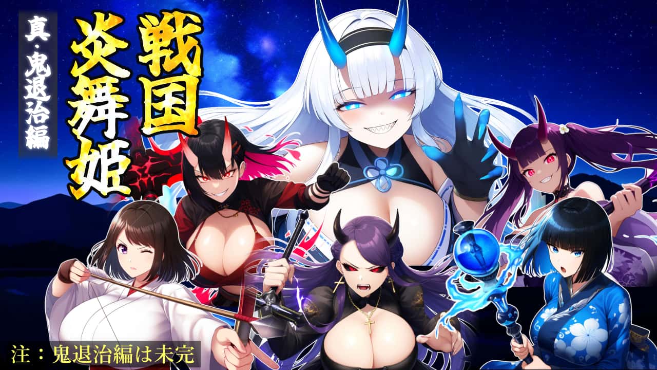 战国炎舞姬封面