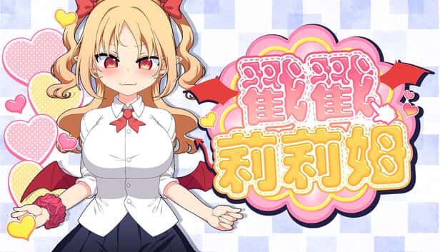 戳戳莉莉姆| 中文官方网站背景